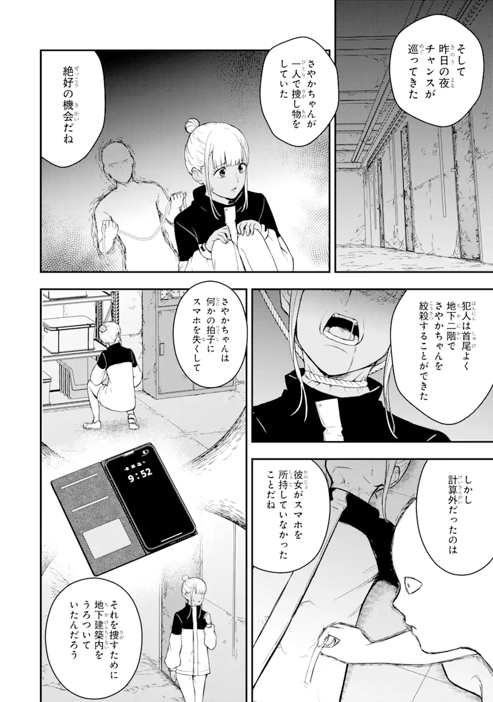 Hakobune – Shinubeki na no wa Dare ka? - Chapter 8.2 - Page 2